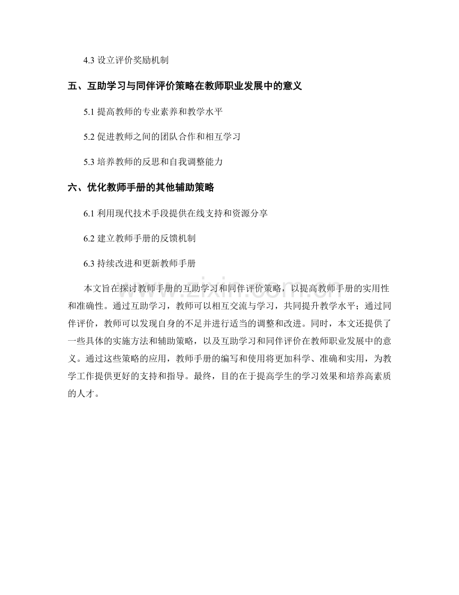 教师手册的互助学习与同伴评价策略.docx_第2页