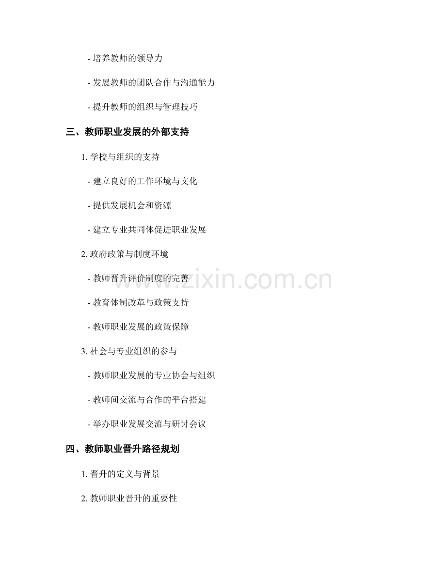教师发展计划中的职业成长与晋升路径规划.docx_第2页