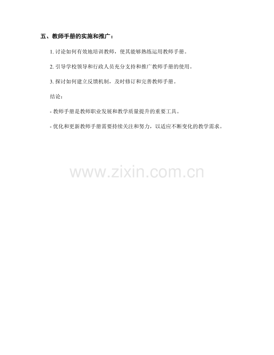 教师手册的优化与更新方法.docx_第2页