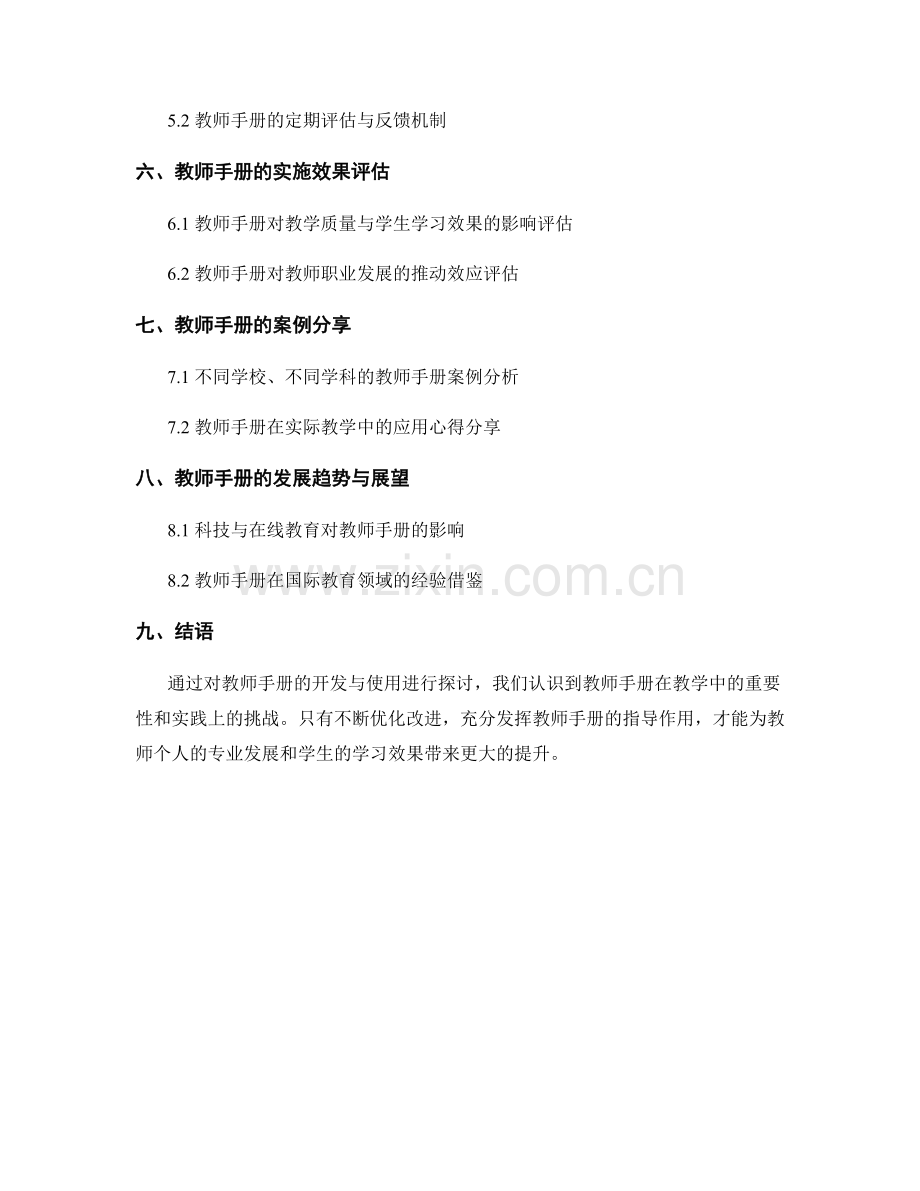 教师手册的开发和使用：挑战与实践点滴.docx_第2页