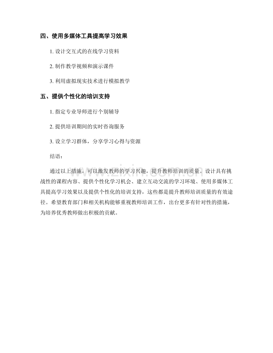 激发教师学习兴趣的培训资料设计：提升教师培训质量.docx_第2页