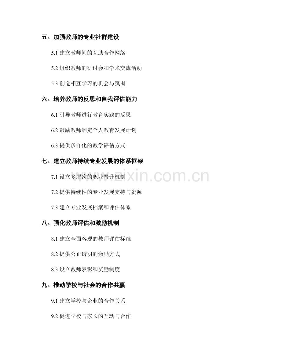 教师发展计划：打造注重终身学习的学校文化.docx_第2页