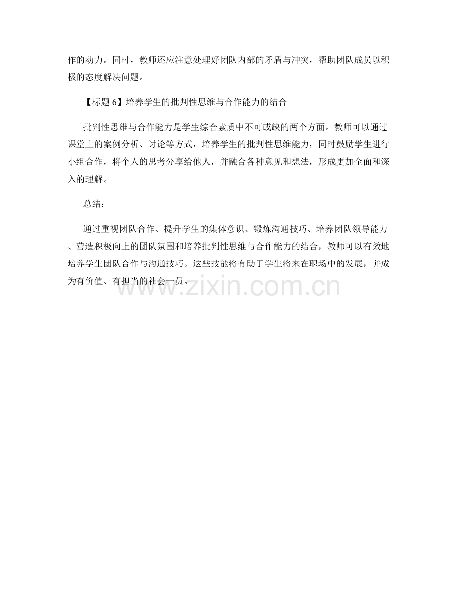 教师手册：培养学生团队合作与沟通技巧.docx_第2页