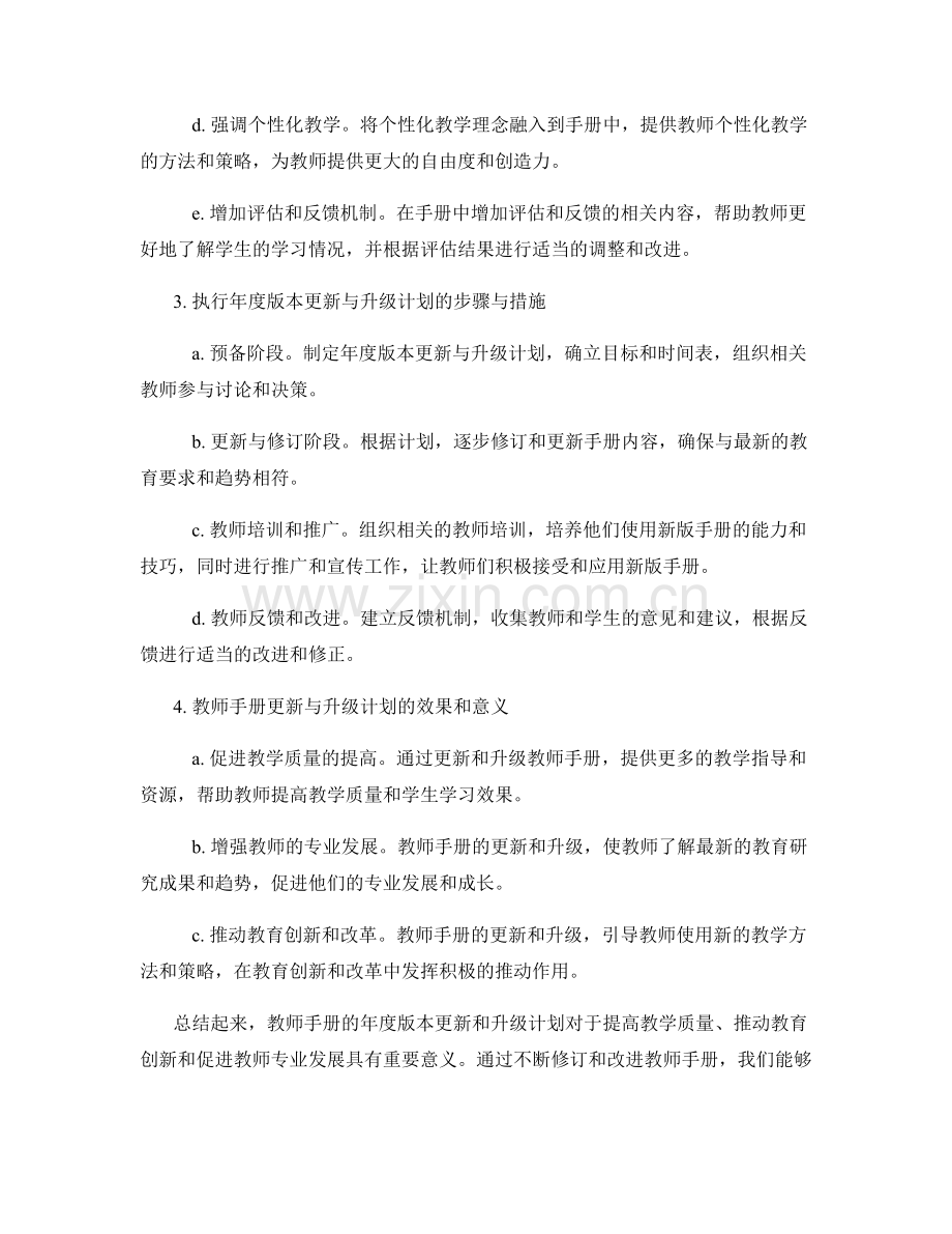 教师手册的年度版本更新与升级计划.docx_第2页