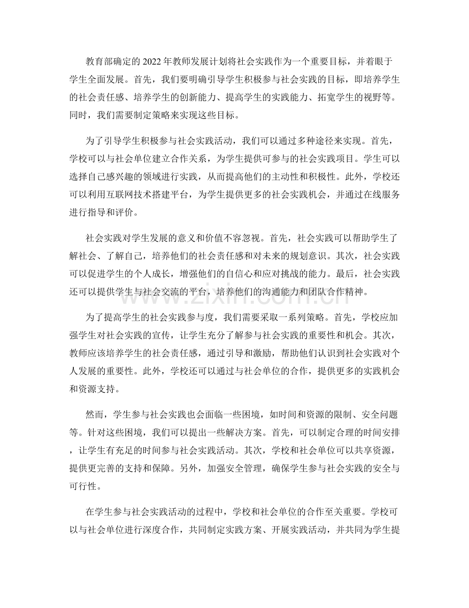 2022年教师发展计划：引导学生积极参与社会实践的目标与策略.docx_第2页
