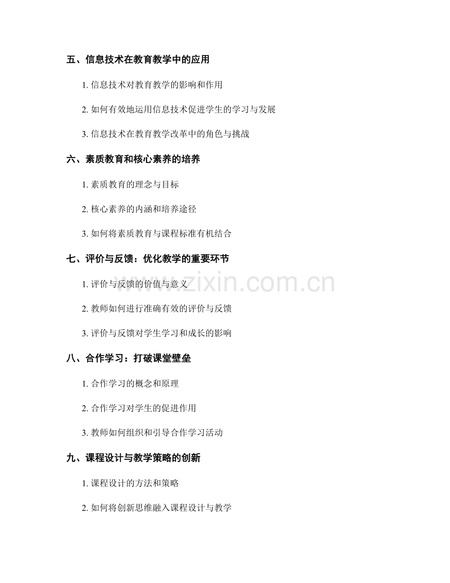 教师培训资料中的教育教学改革和课程标准解读.docx_第2页