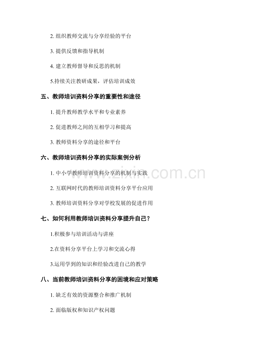教师培训资料分享：养成良好的教学习惯.docx_第2页