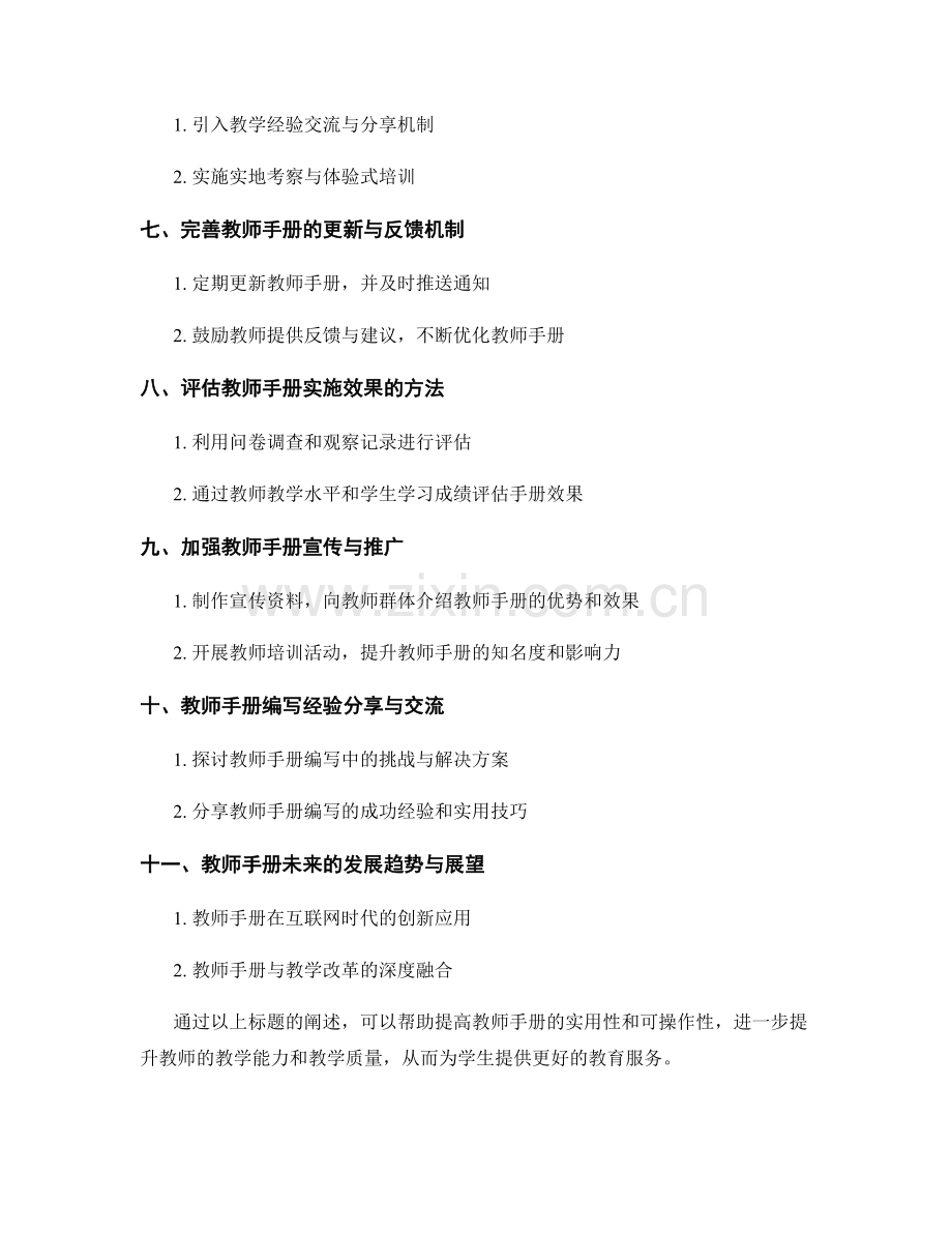 如何提高教师手册的实用性和可操作性.docx_第2页