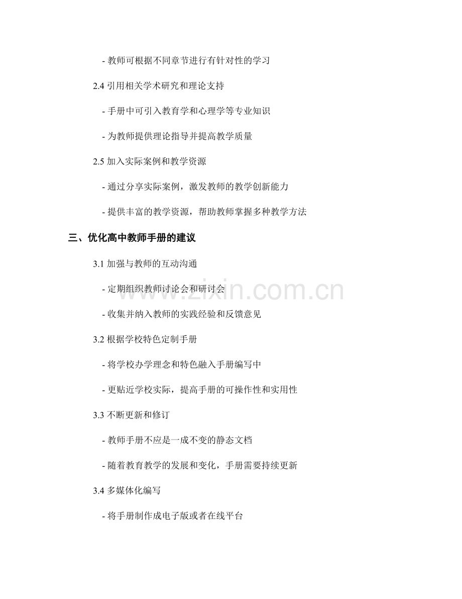 高中教师手册编写的实践经验分享.docx_第2页