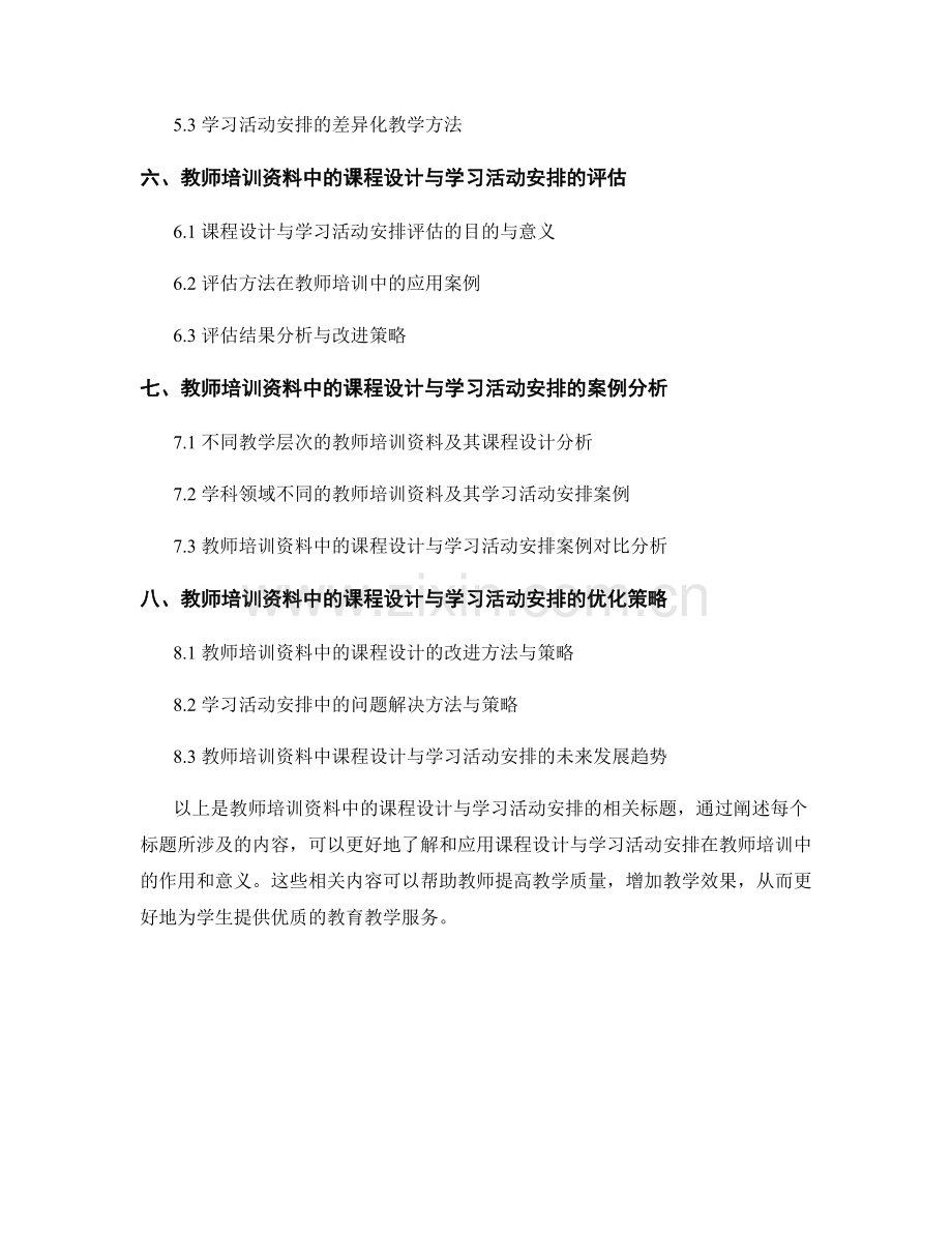 教师培训资料中的课程设计与学习活动安排.docx_第2页