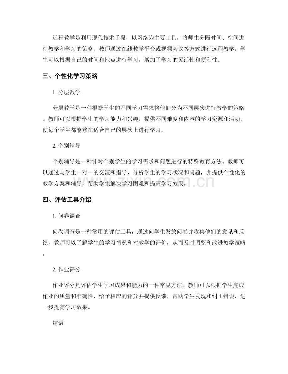 教师手册中的教学策略与评估工具介绍.docx_第2页