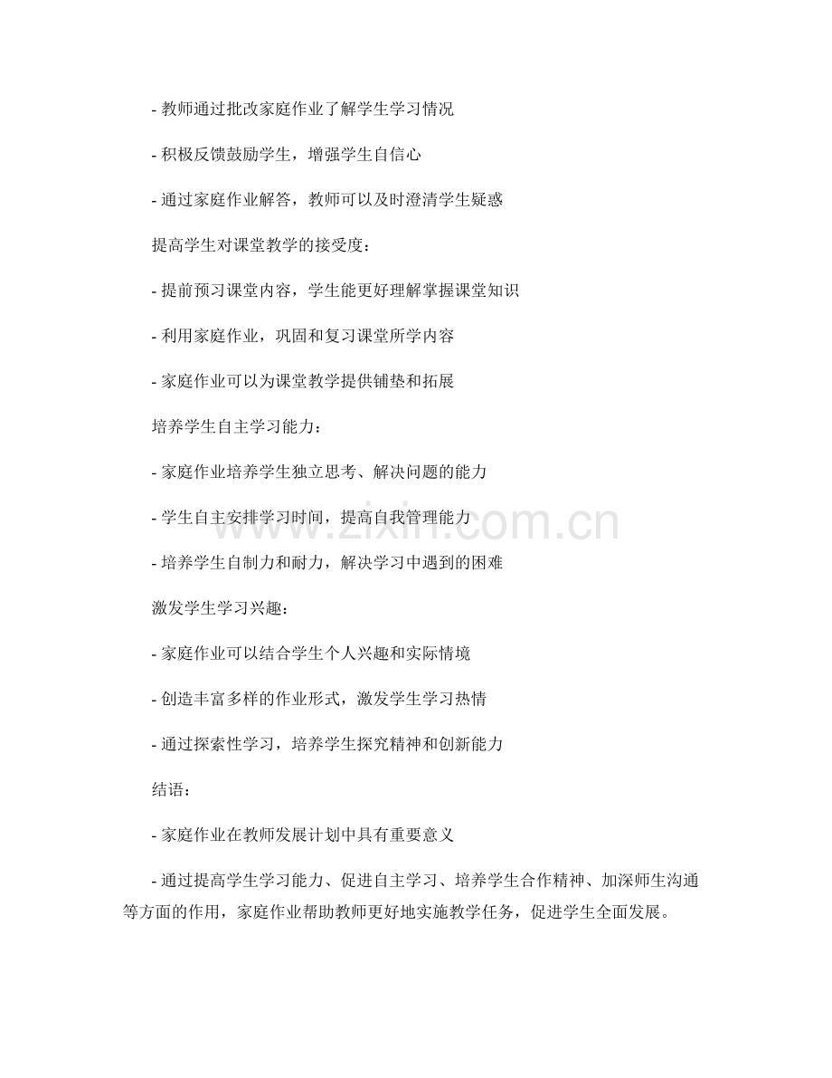 家庭作业在教师发展计划中的作用.docx_第2页