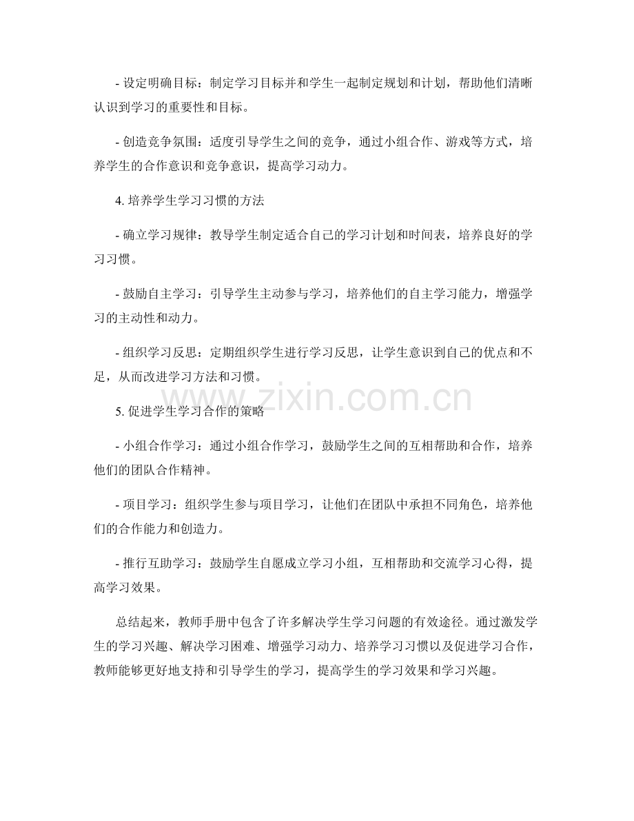 教师手册：解决学生学习问题的有效途径.docx_第2页