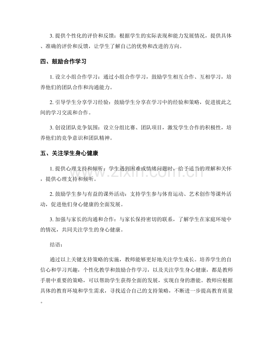 关注学生成长：教师手册中的关键支持策略.docx_第2页