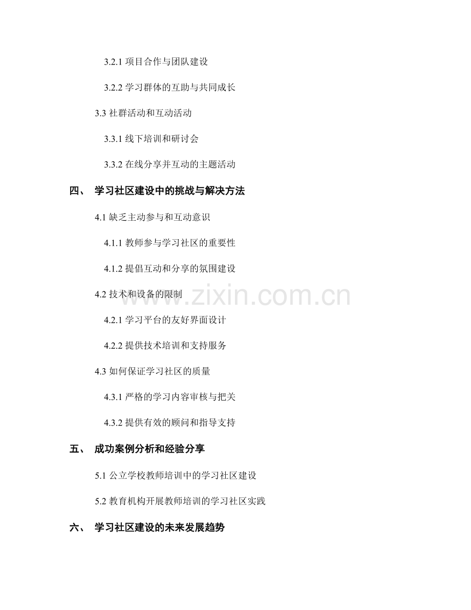 教师培训中的学习社区建设与互动.docx_第2页
