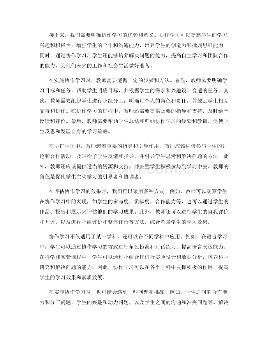 教师培训资料：协作学习的有效指导和实施.docx_第2页