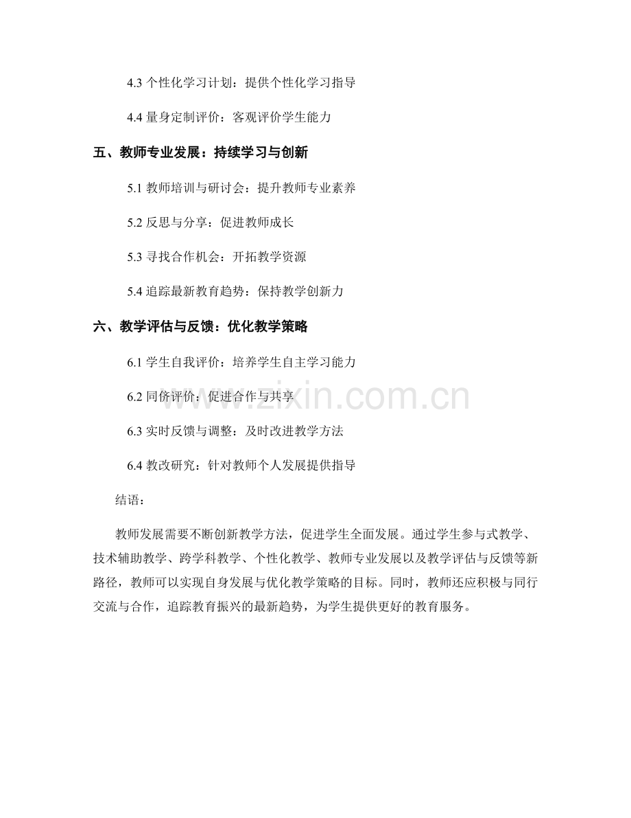 创新教学方法分享：教师发展的新路径.docx_第2页