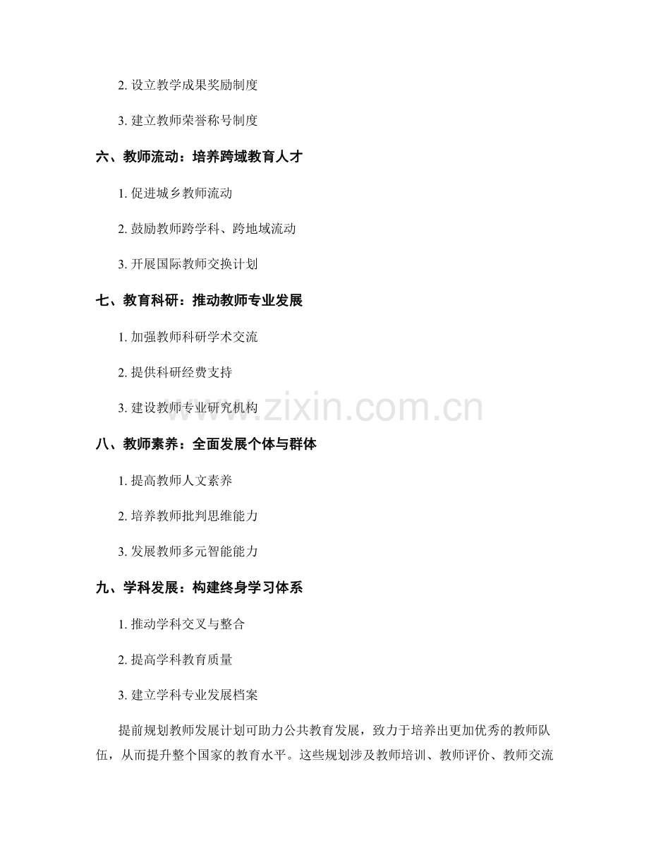 2067年教师发展计划前瞻.docx_第2页