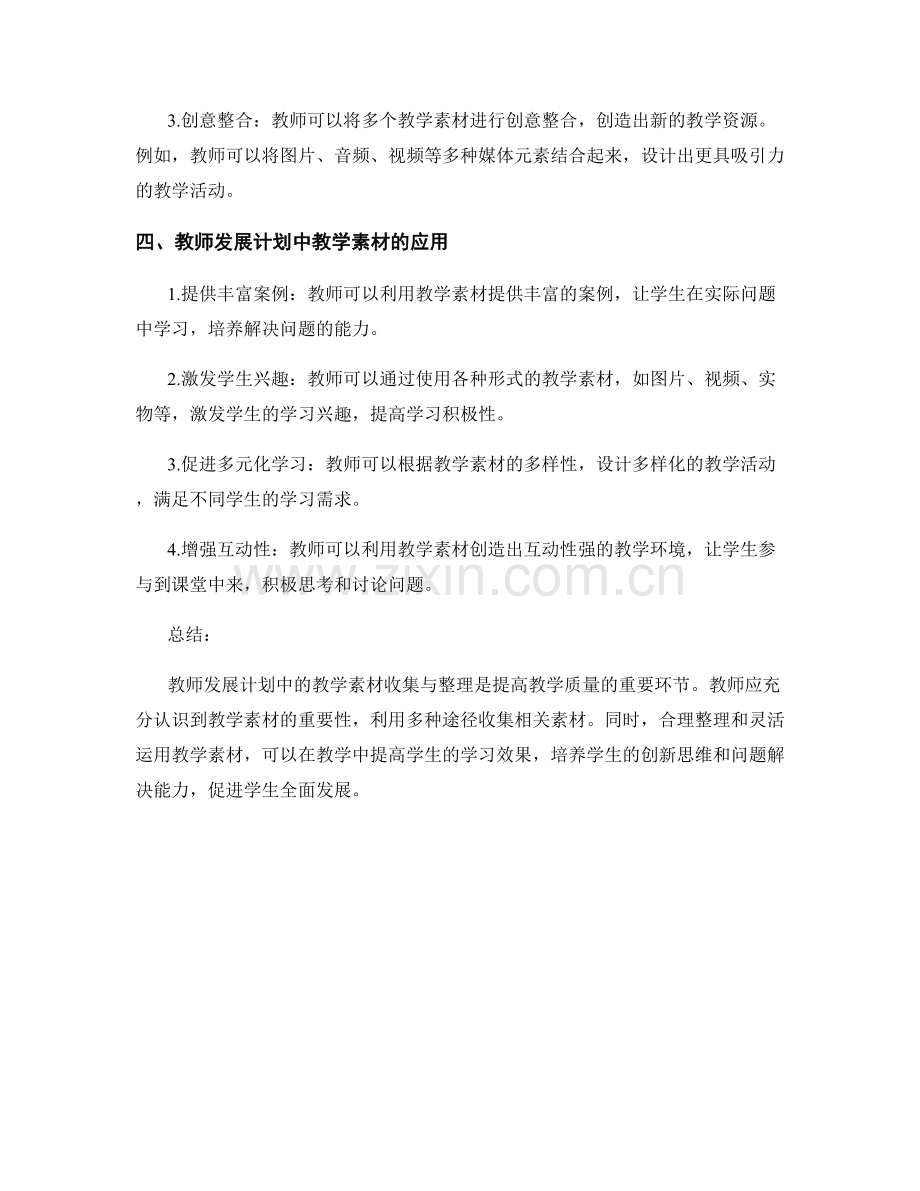 教师发展计划中的教学素材收集与整理.docx_第2页