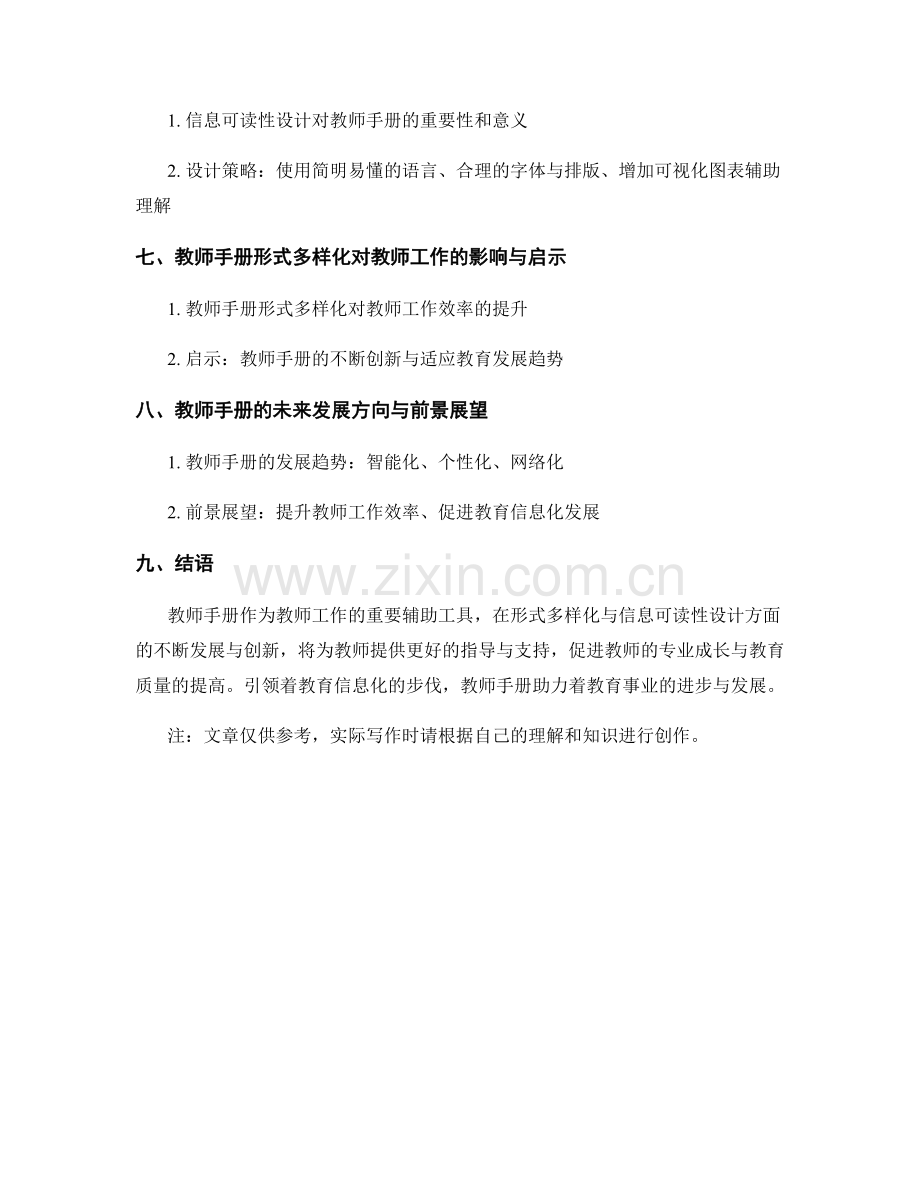 教师手册的形式多样化与信息可读性设计.docx_第2页