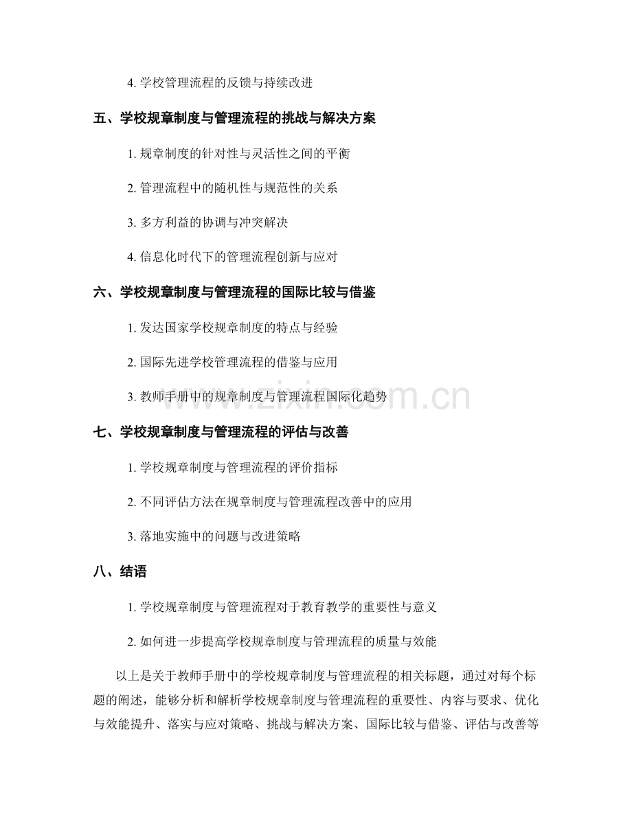 教师手册中的学校规章制度与管理流程解析.docx_第2页