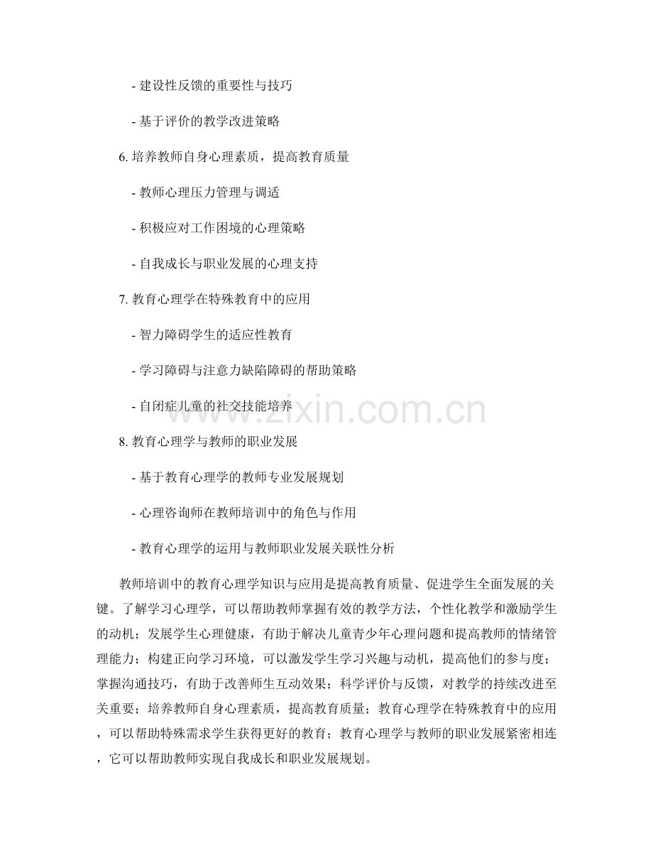 教师培训中的教育心理学知识与应用.docx_第2页