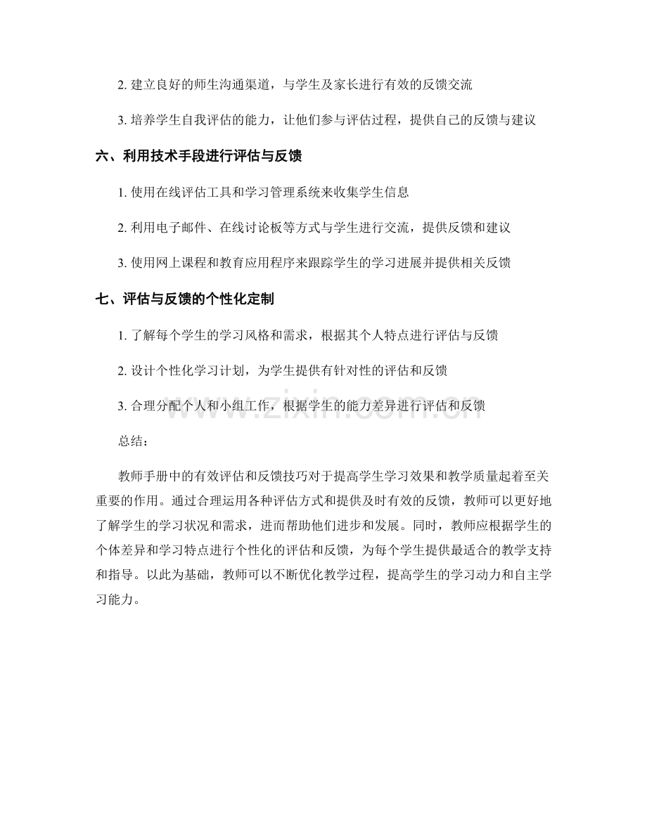 教师手册中的有效评估和反馈技巧.docx_第2页