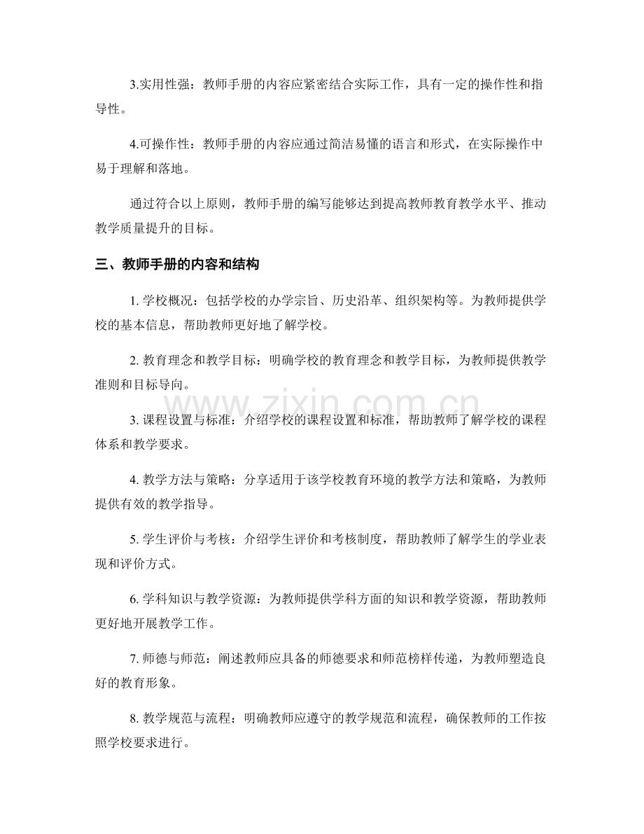 教师手册的标准化编写与应用.docx_第2页