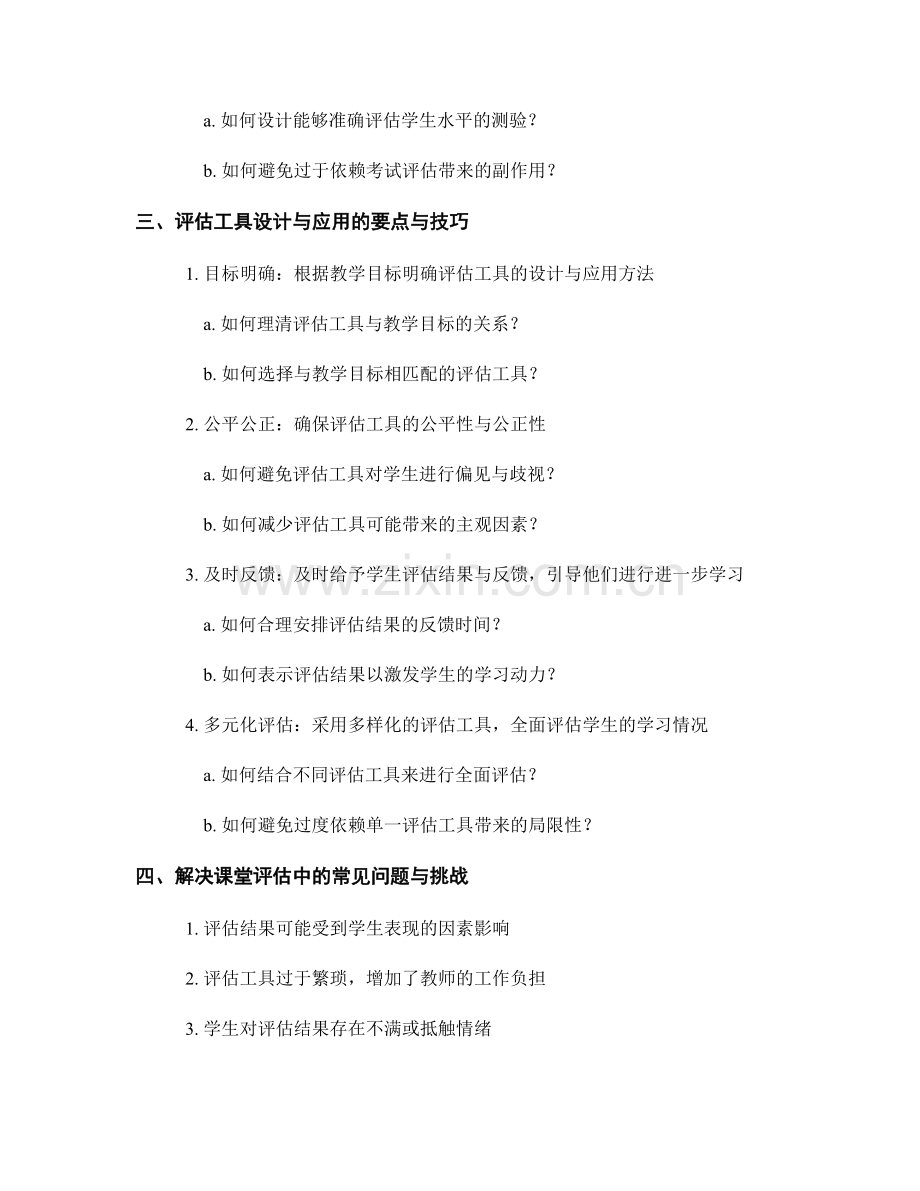 教师手册中的课堂评估工具：提升学习效果的关键所在.docx_第2页