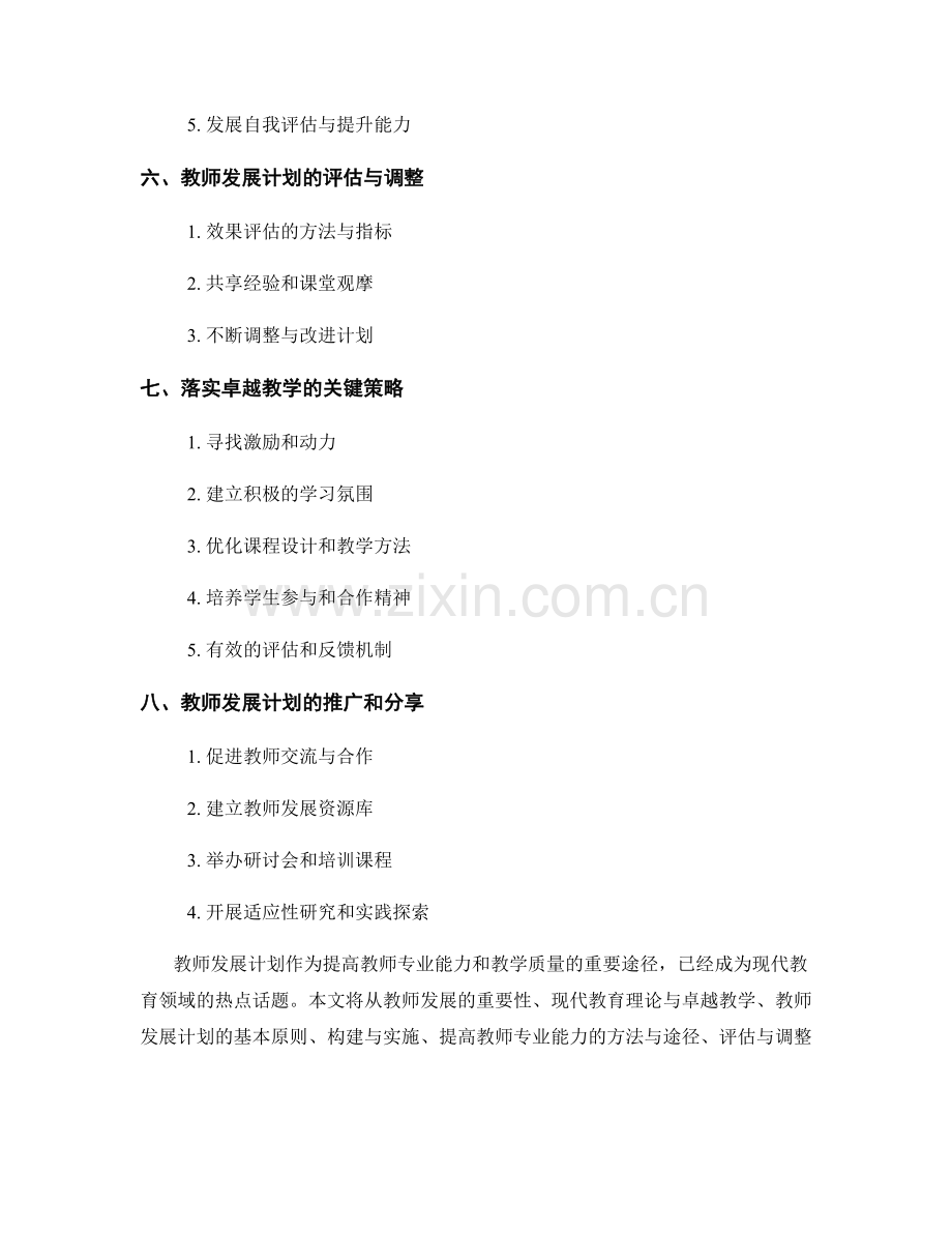 探寻卓越教学之道——教师发展计划指南.docx_第2页