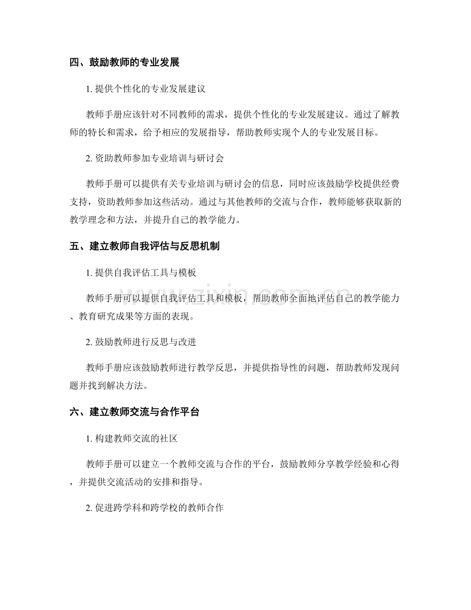 教师手册的终身学习与专业发展规划的策略与实施.docx_第2页