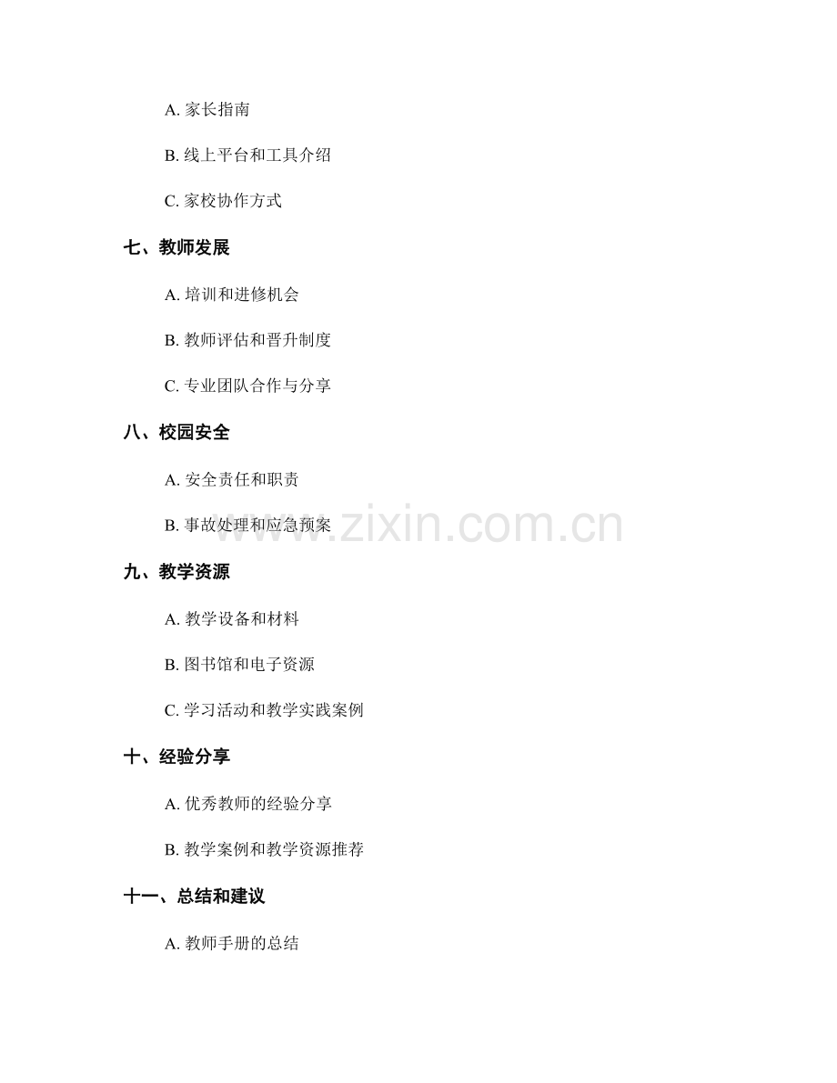 教师手册的目录设计及内容分类建议.docx_第2页