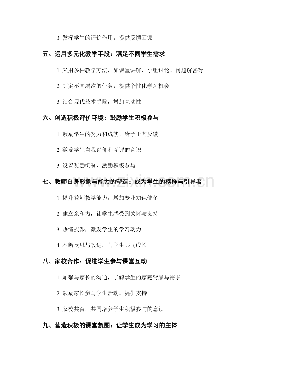教师手册：促进学生积极参与课堂互动的策略与实践.docx_第2页