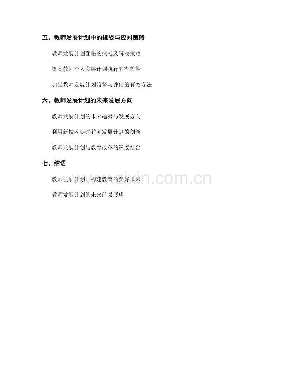 教师发展计划的教研活动与教学观摩指导策略.docx_第2页