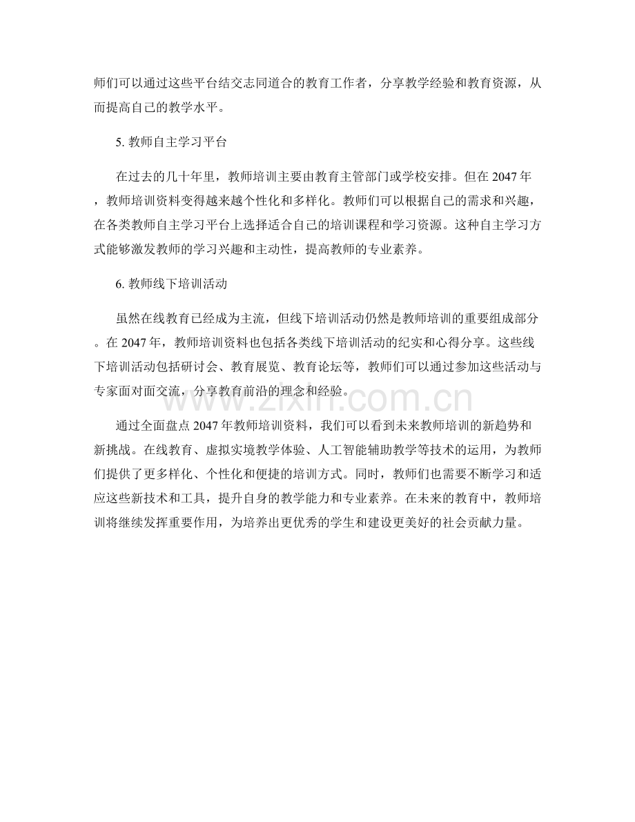 2047年教师培训资料全面盘点.docx_第2页