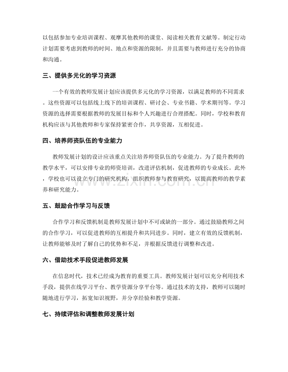 探索目标导向的教师发展计划设计方法.docx_第2页