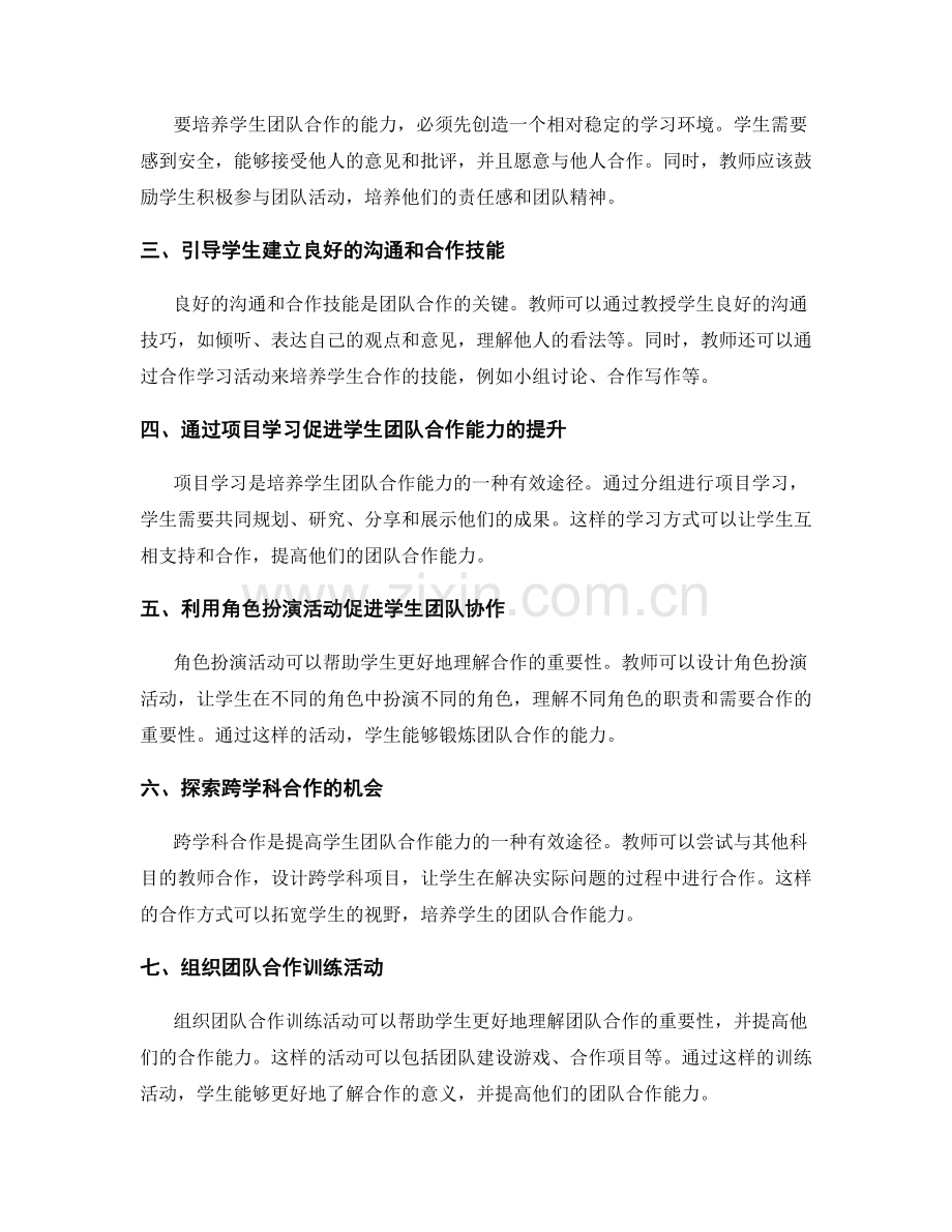 教师发展计划策略分享：提高学生团队合作能力的有效途径.docx_第2页