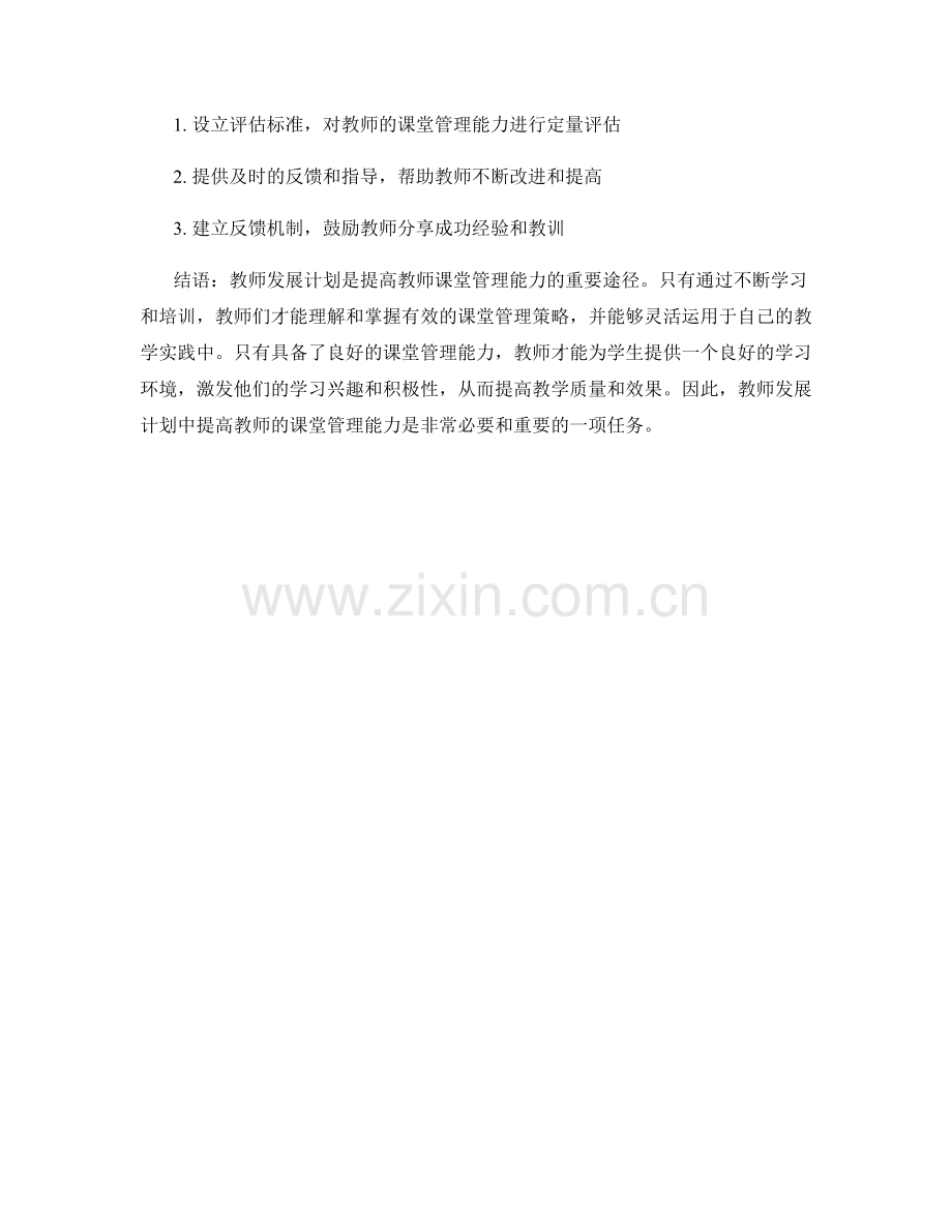 教师发展计划：提高教师的课堂管理能力.docx_第2页