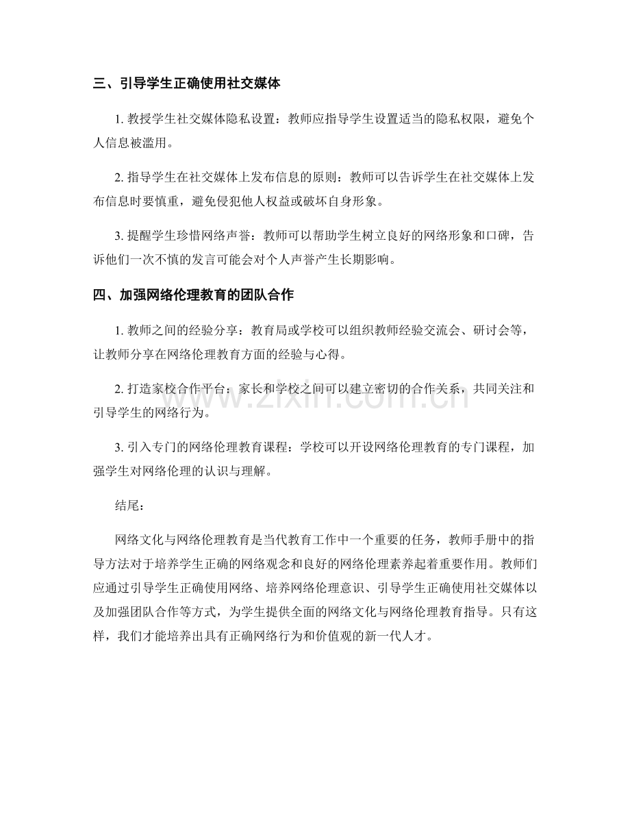 网络文化与网络伦理教育：教师手册中的指导方法.docx_第2页