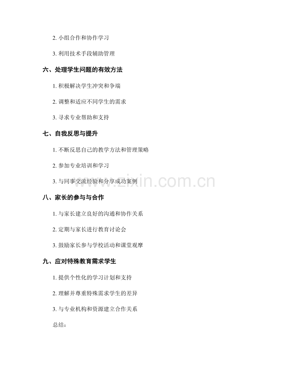教师手册：有效管理学生行为的策略与方法.docx_第2页