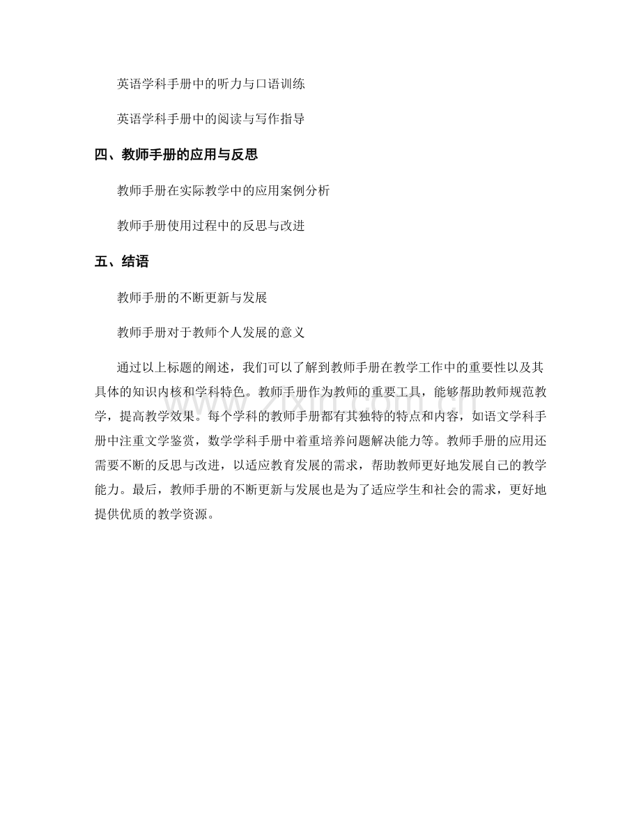 教师手册的知识内核和学科特色.docx_第2页