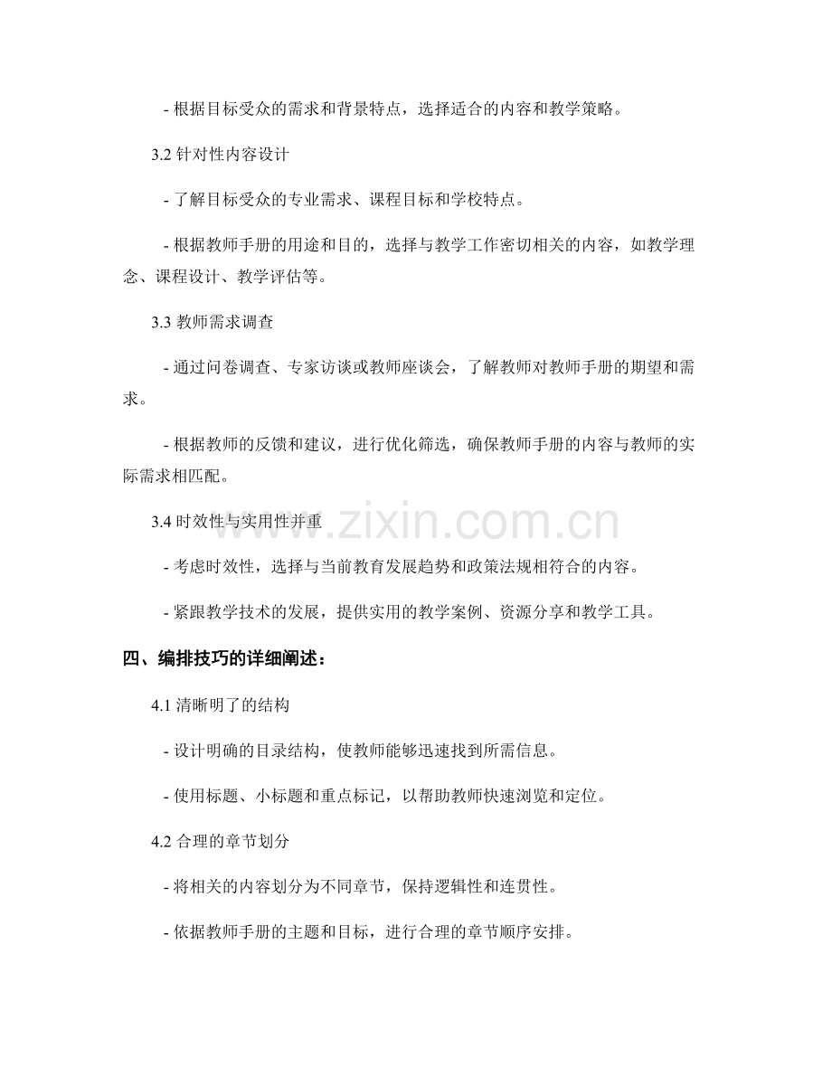 教师手册编写中的内容选择要点和编排技巧.docx_第2页