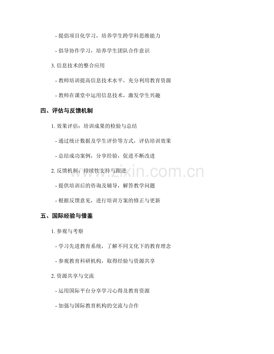教师培训：有效促进学生学习成果的实用方法.docx_第2页