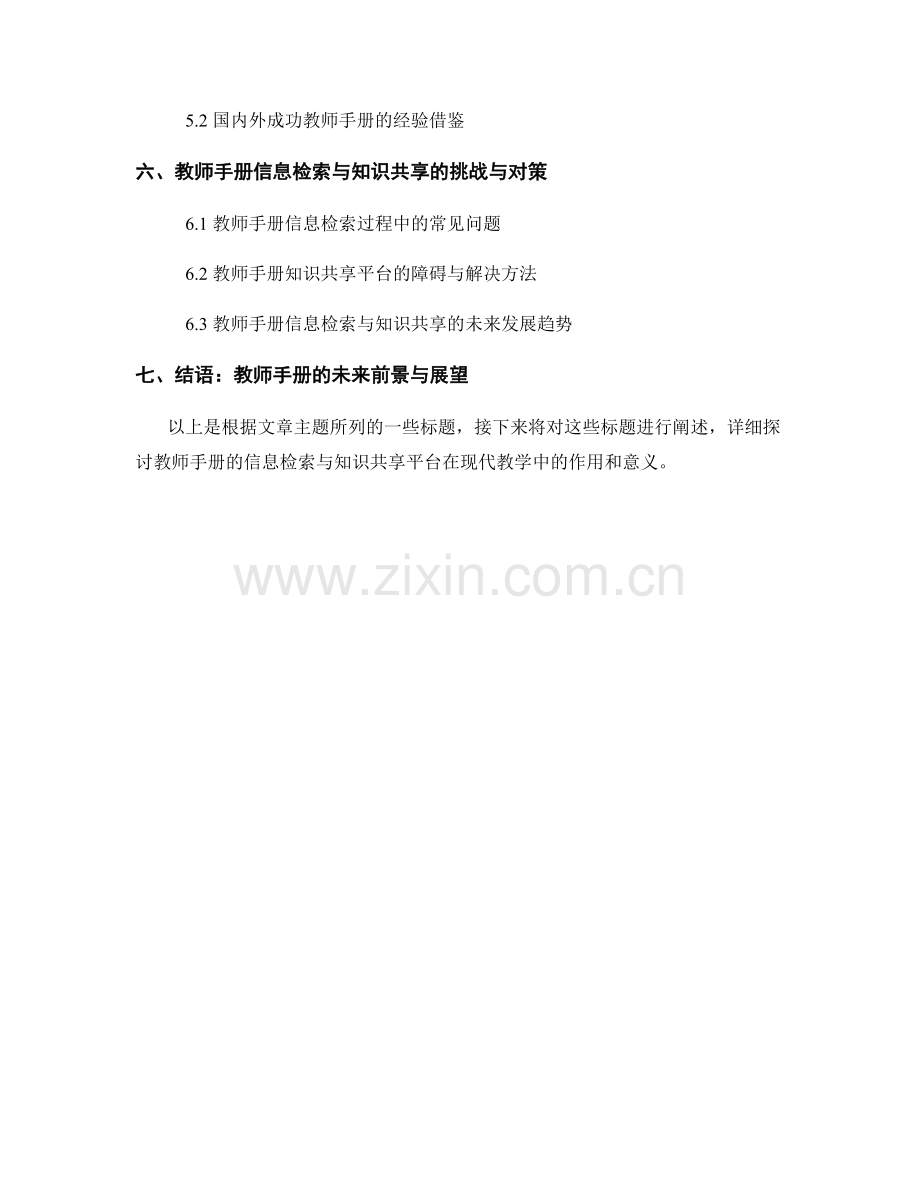 教师手册的信息检索与知识共享平台.docx_第2页