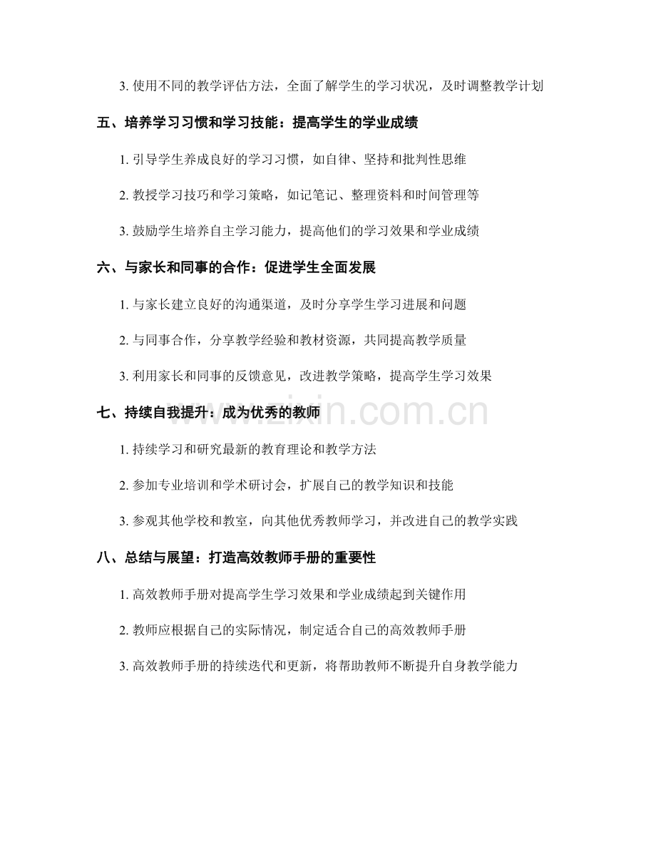 打造高效教师手册：提高学生学习效果和学业成绩.docx_第2页