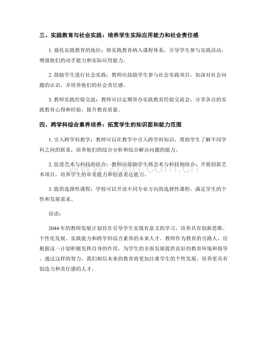 2044年教师发展计划：引导学生有意义地学习.docx_第2页