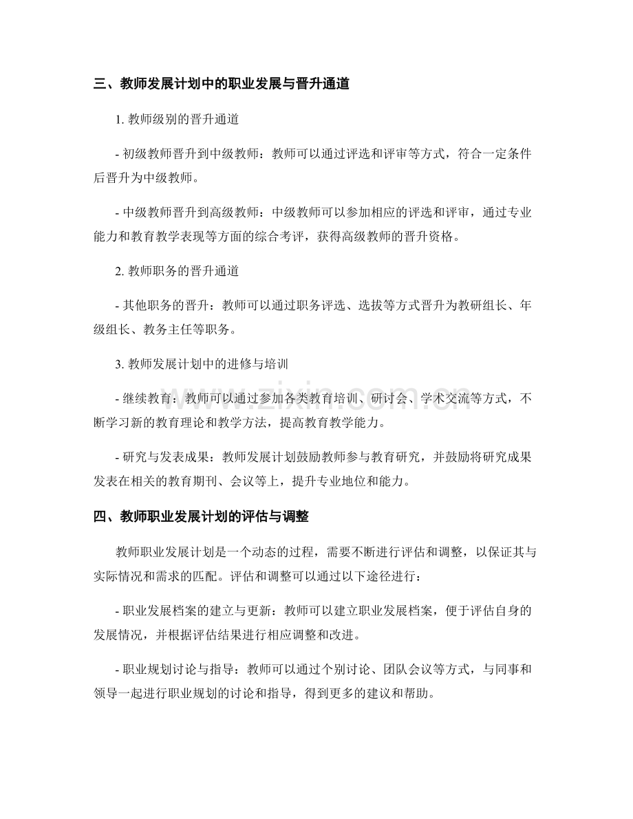 教师发展计划的职业发展与晋升通道.docx_第2页