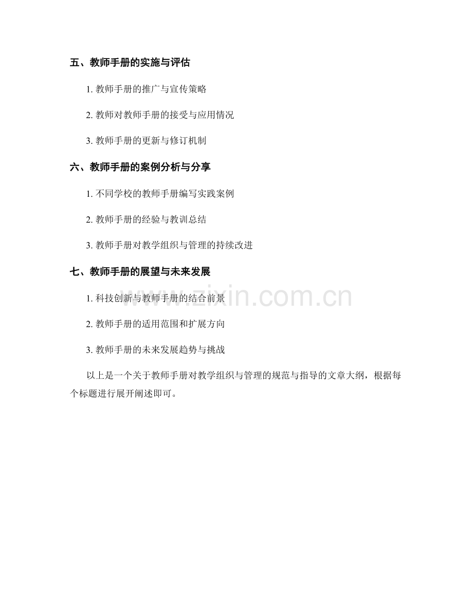 教师手册对教学组织与管理的规范与指导.docx_第2页