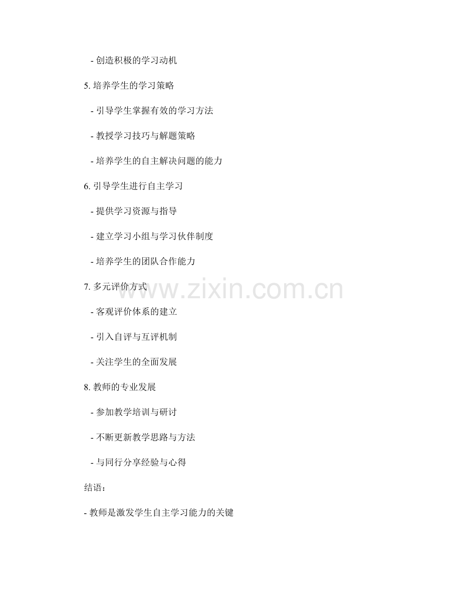 教师发展手册：激发学生的自主学习能力.docx_第2页