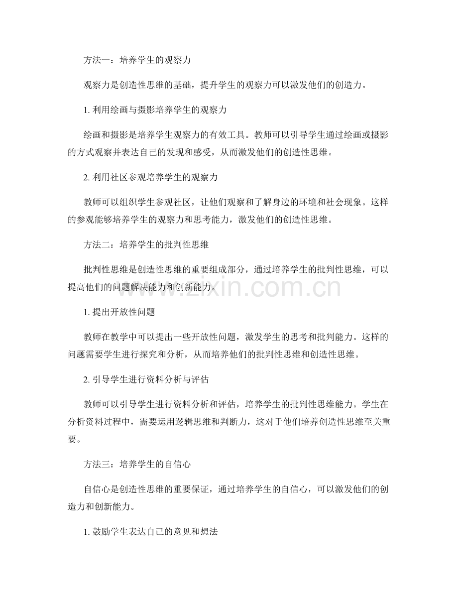教师手册揭秘：培养学生的创造性思维.docx_第2页